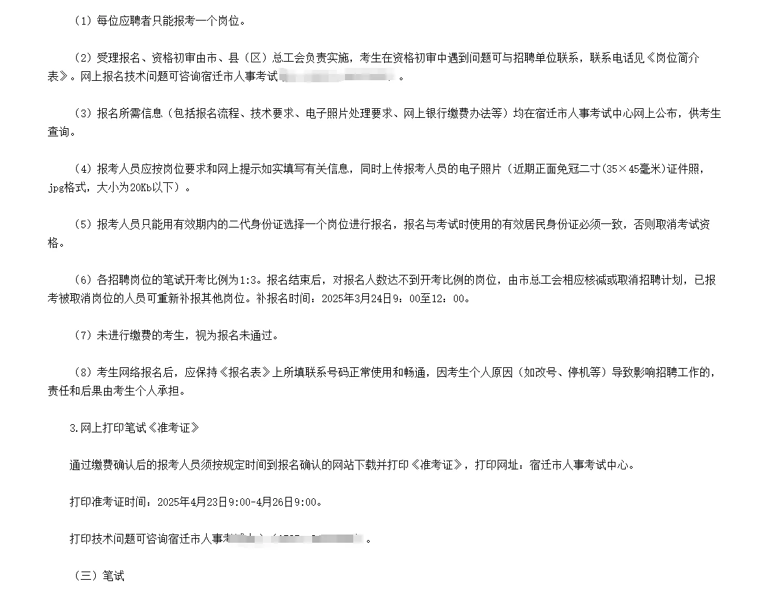 江苏宿迁市工会社会工作者招聘笔试题来啦！