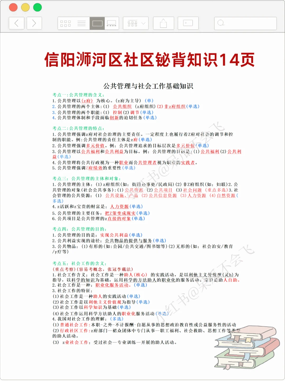 信阳社区工作者招聘，真是大放水😂