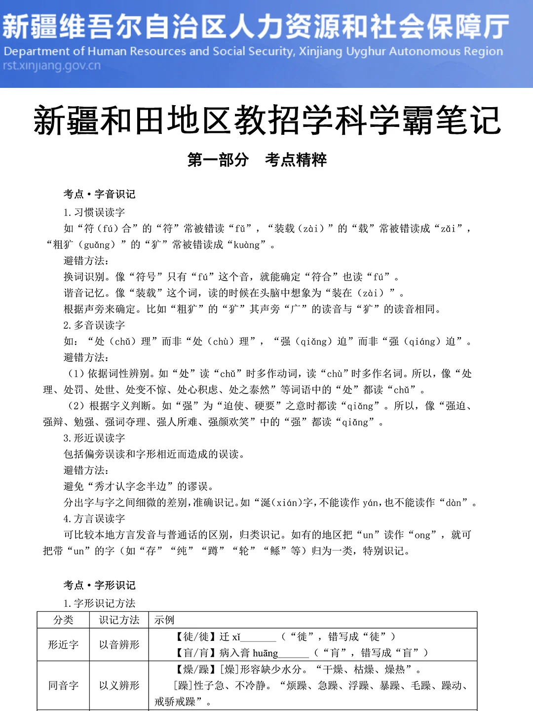 给大家普及一下，5.18新疆和田地区教师编达