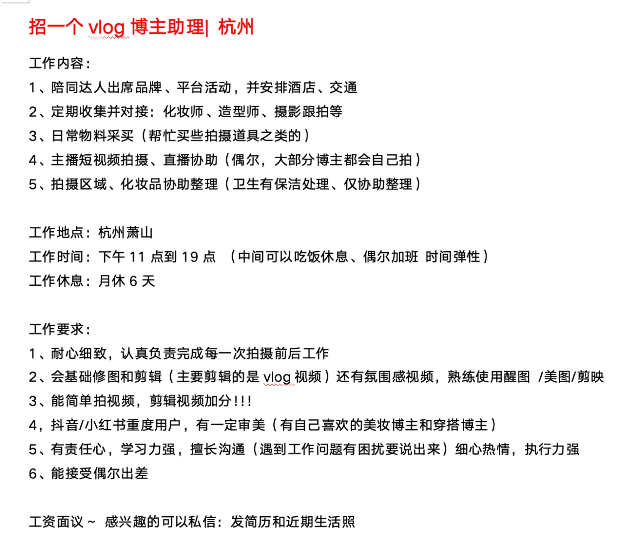 招一个博主助理 ｜ 杭州