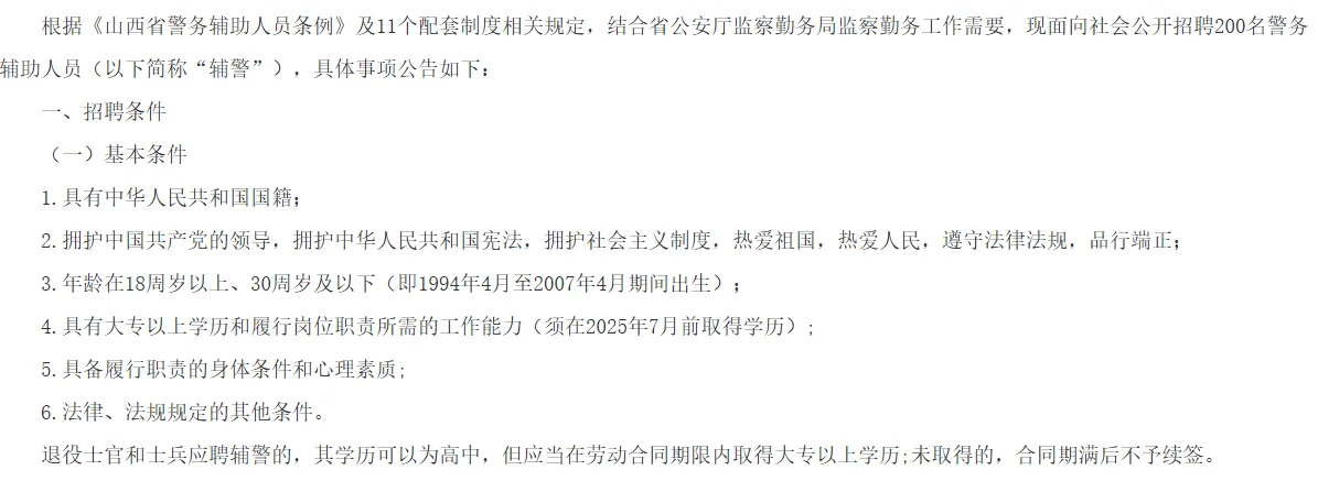 山西省公安厅招聘辅警500人❗