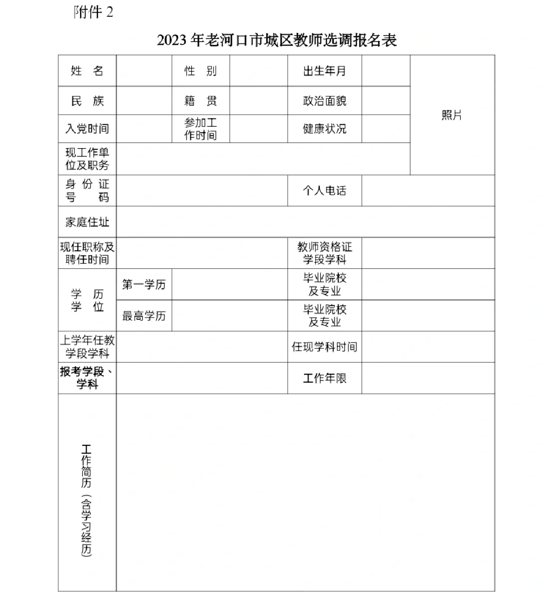 老河口市“县管校聘”城区教师选调42名公告