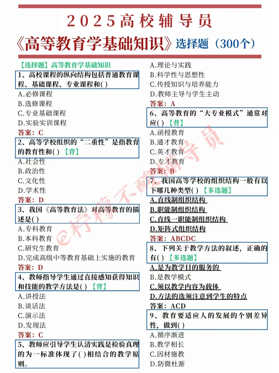 假如你从五一开始备考辅导员，20天过直接抄