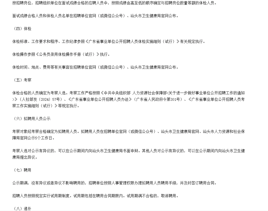 汕头市医疗卫生招聘面试题来咯！