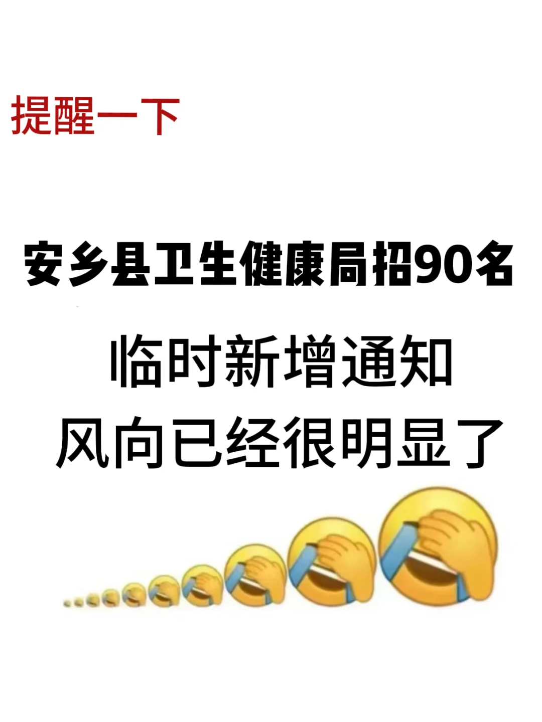 安乡县卫生健康局考试，风向已经很明显了