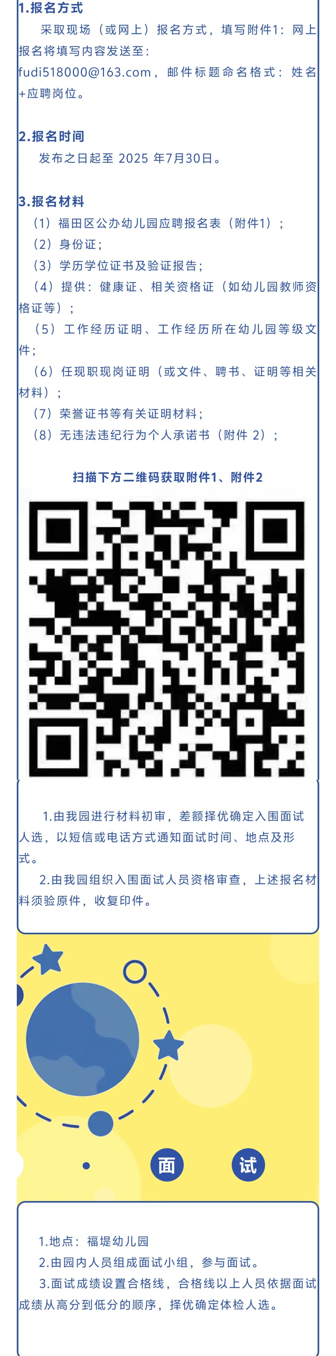 深圳福田区幼儿园招聘