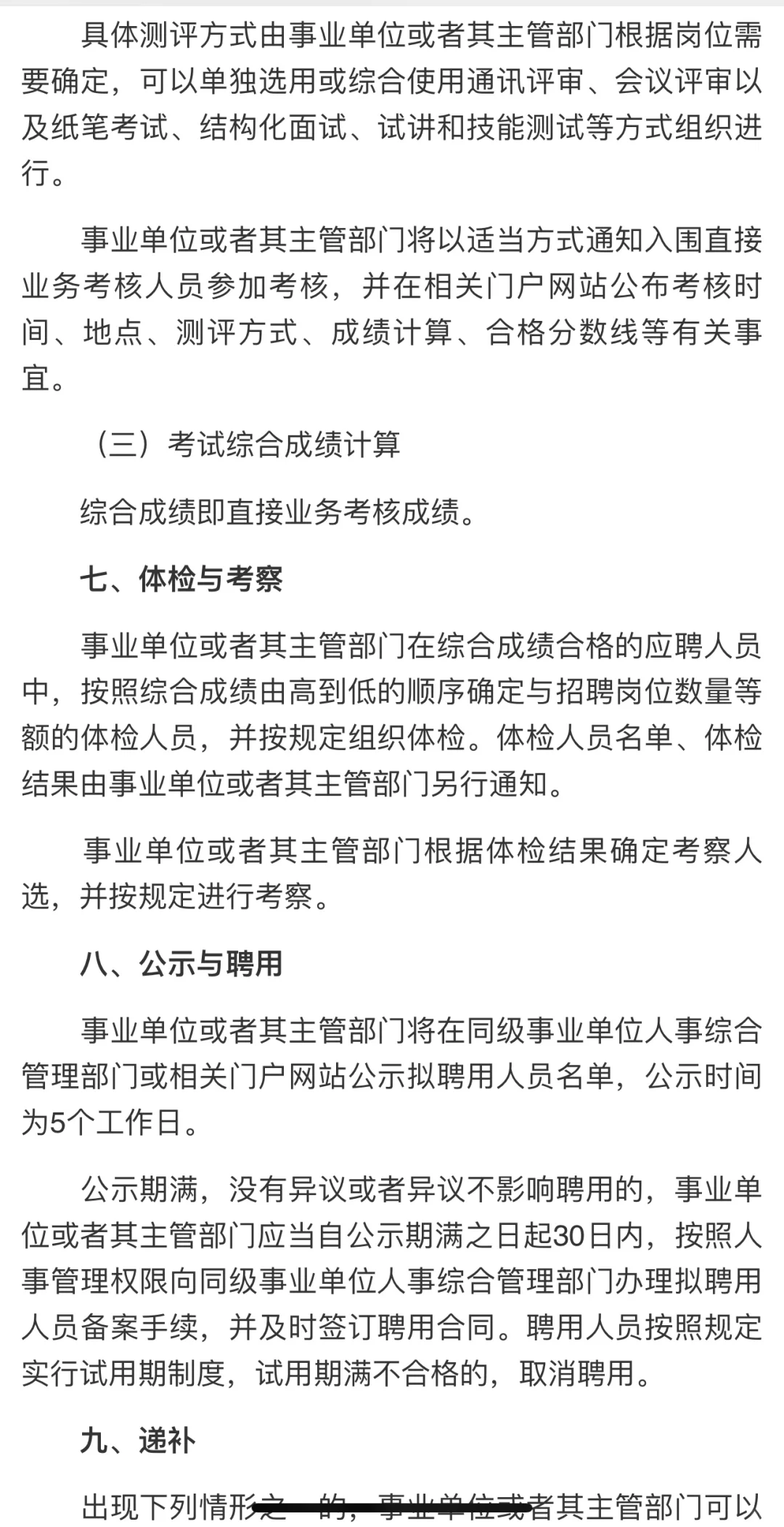 广东省事业单位2025年集中招聘编制10098人