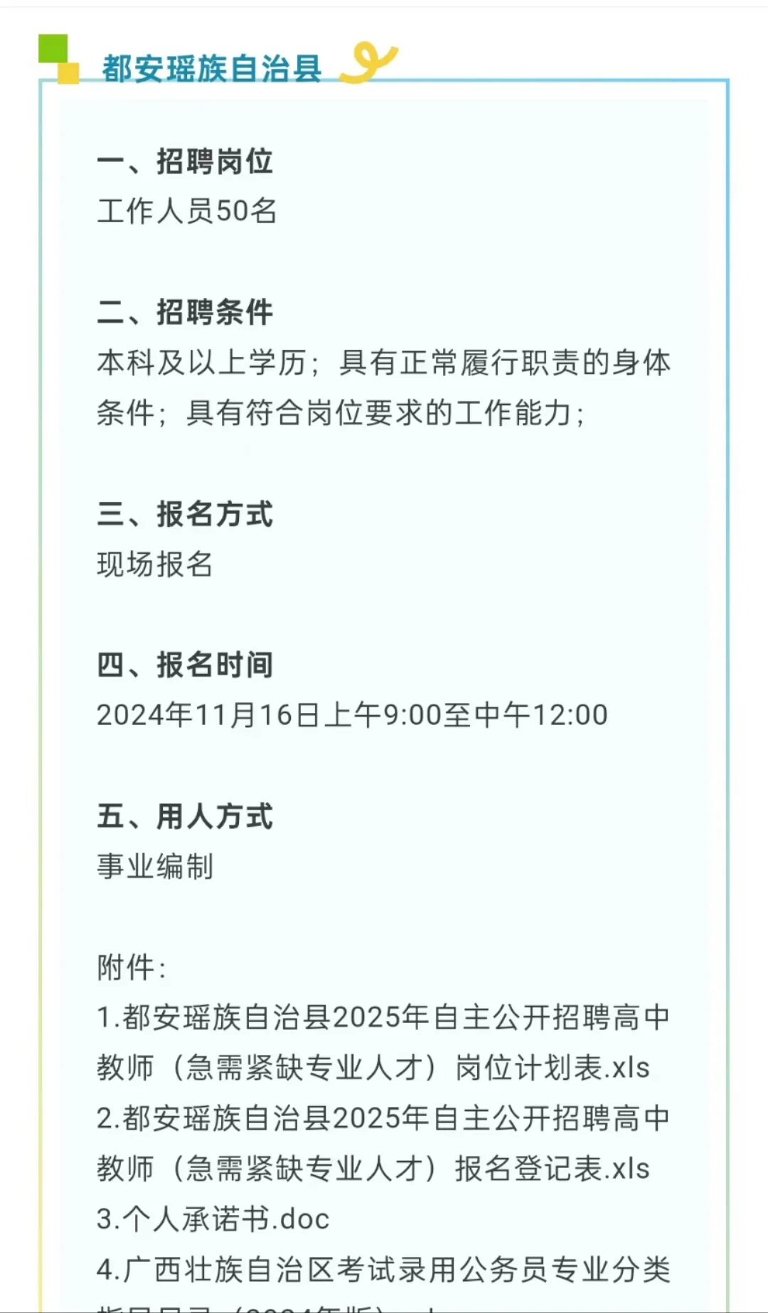 都安招聘人才引进50人（事业单位编制）
