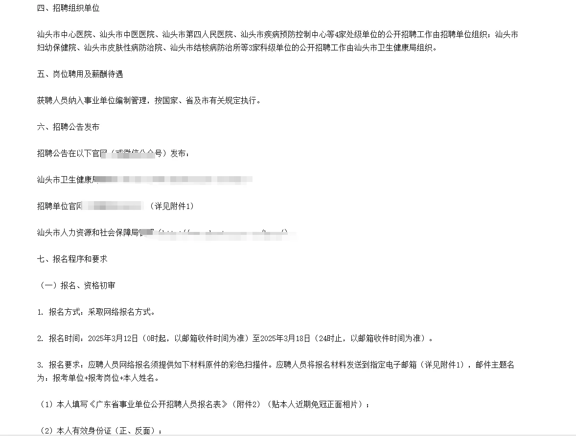 汕头市医疗卫生招聘面试题来咯！