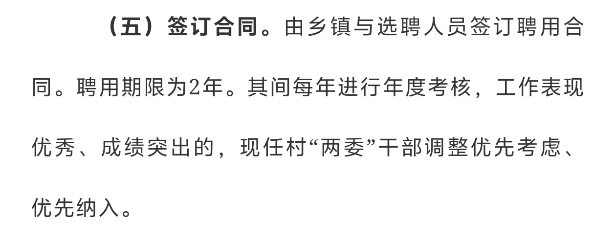 邯郸市肥乡区招聘村务工作者4.30截止
