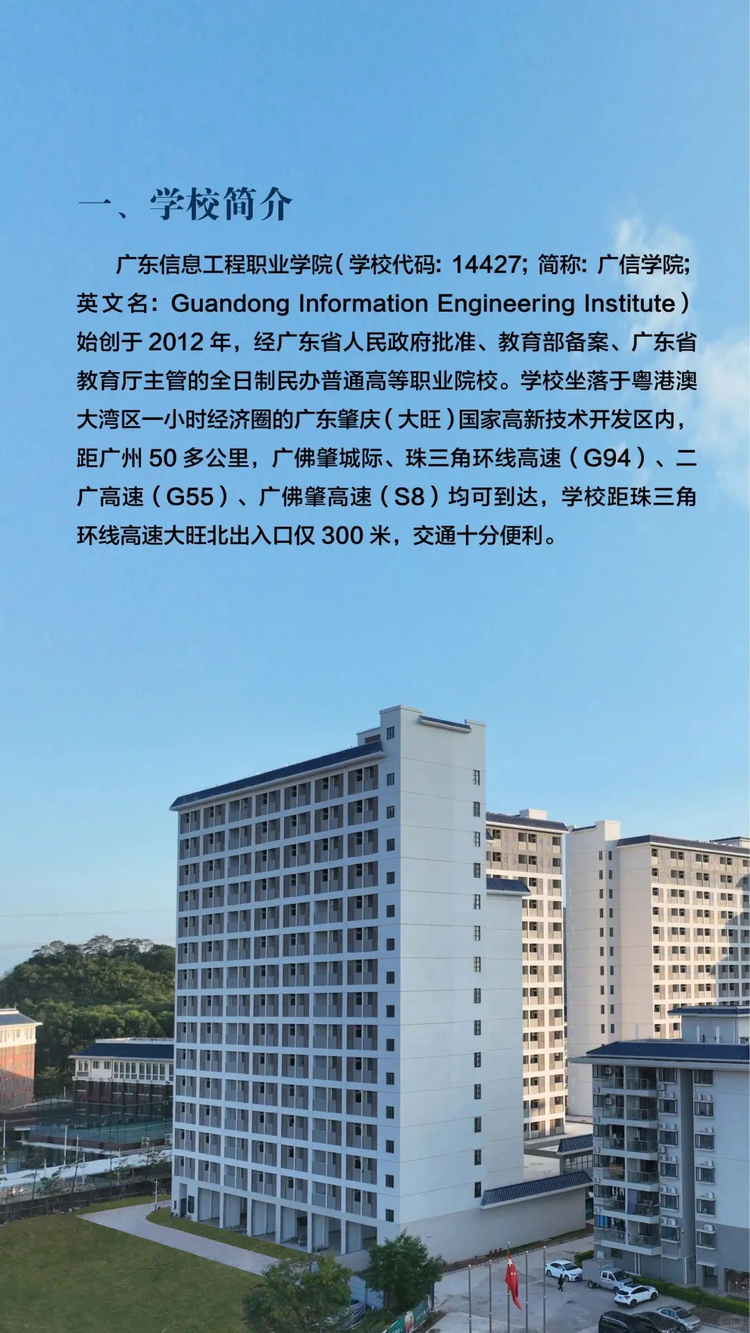 广东信息工程职业学院招聘