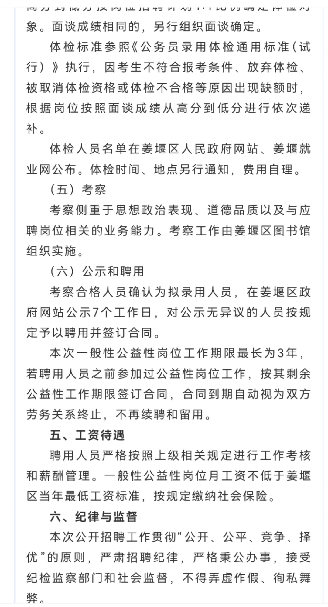 图书馆｜公益性岗位招2人