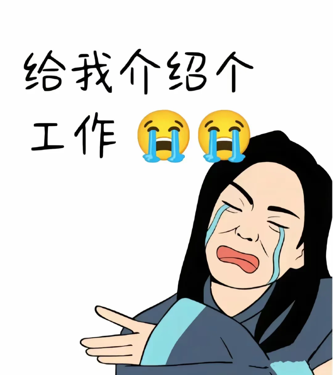 发个帖子找工作