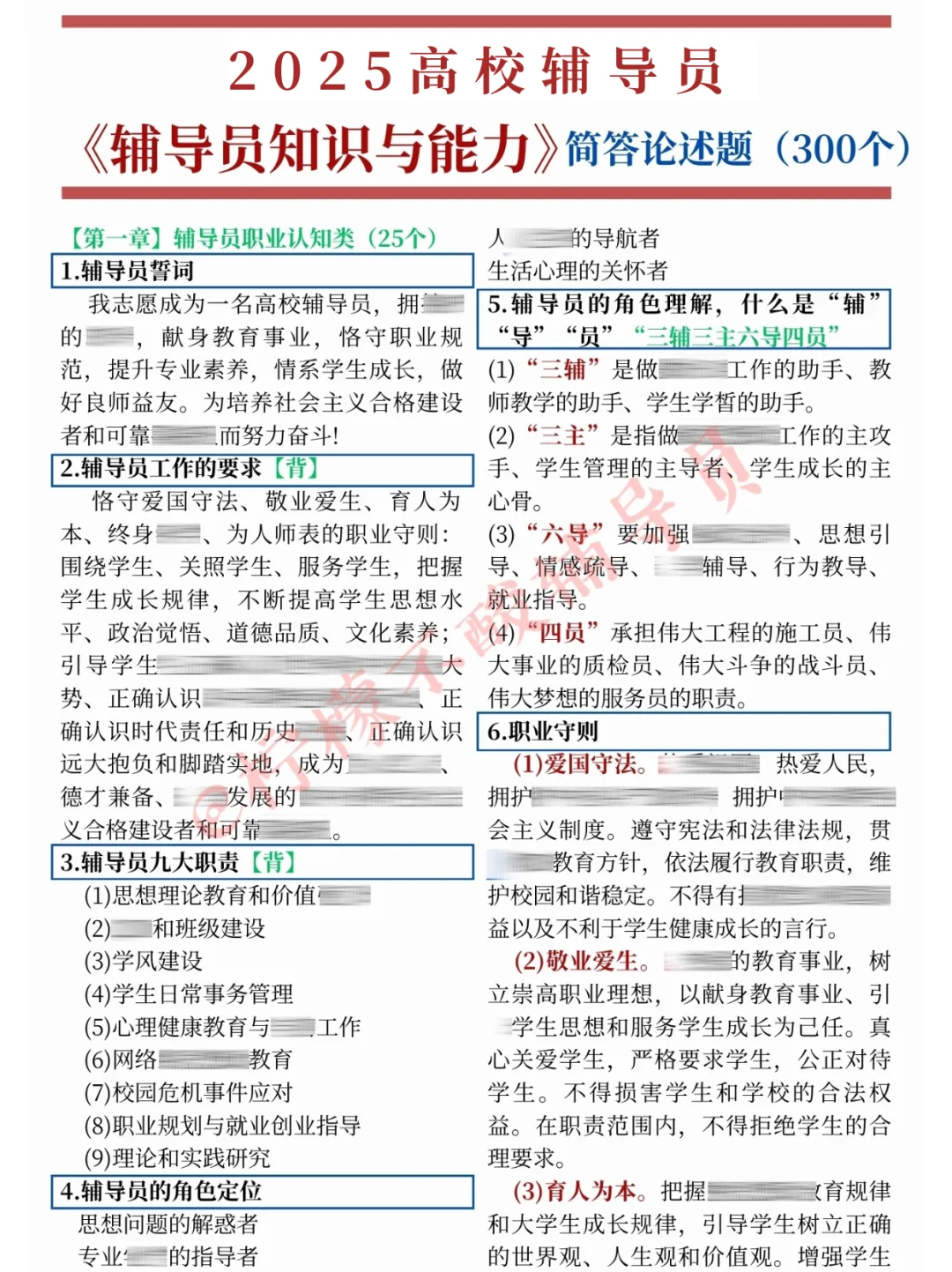 假如你从五一开始备考辅导员，20天过直接抄