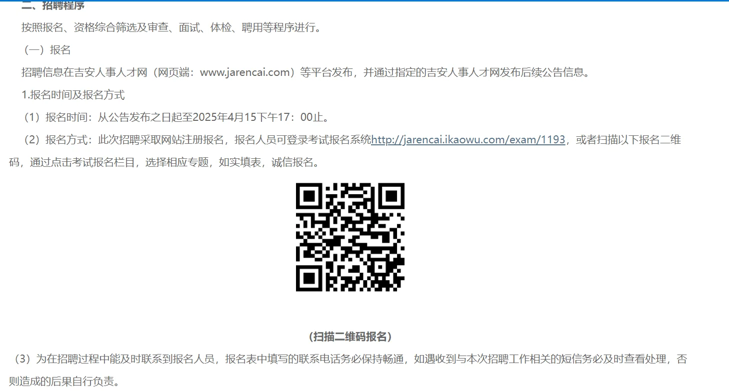 泰和县乡村振兴服务中心招聘编外工作人员
