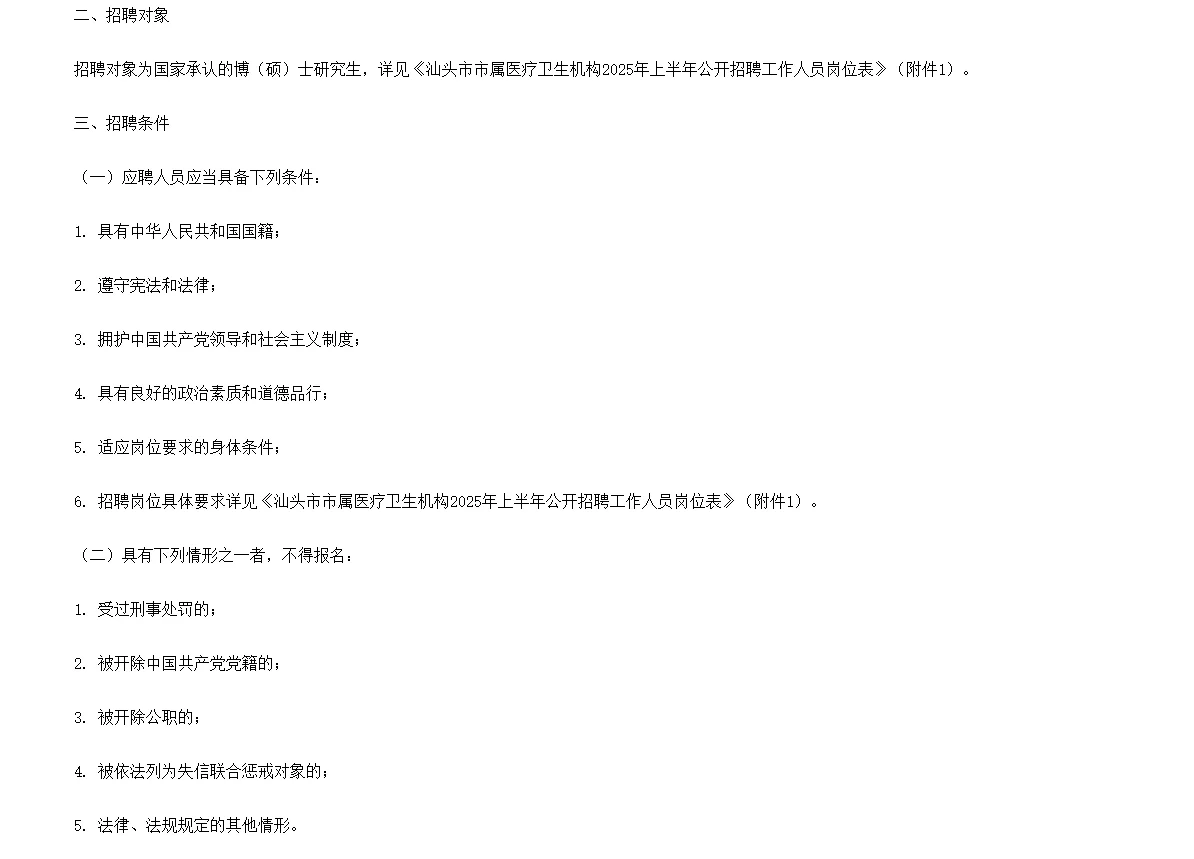 汕头市医疗卫生招聘面试题来咯！