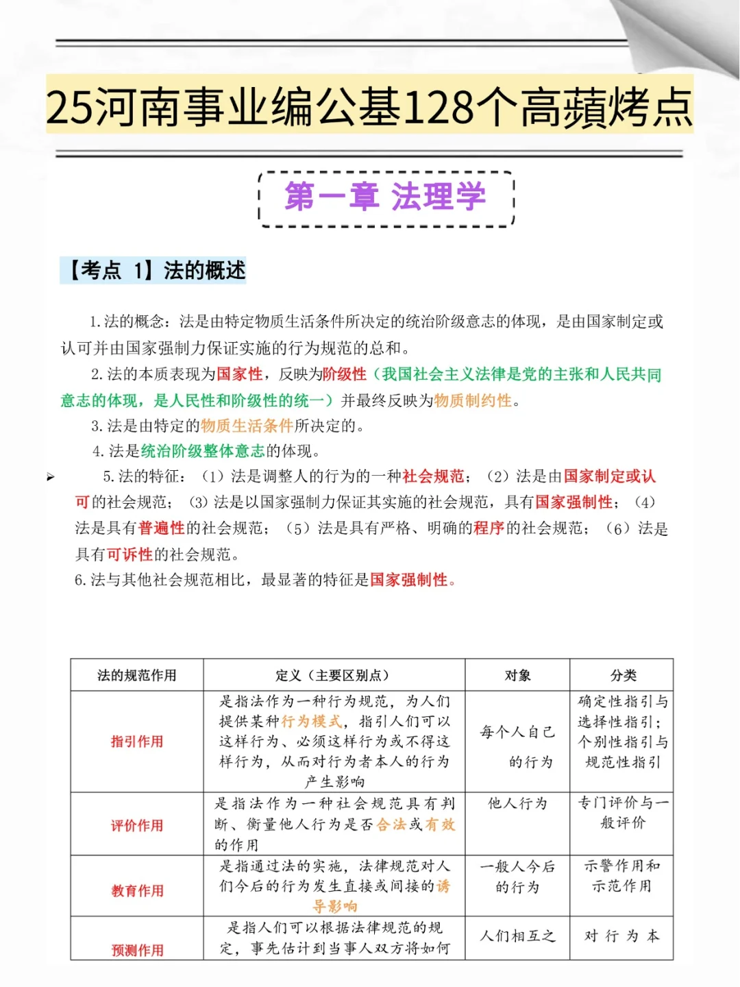 5.18河南事业编，玩呗，反正时Z就这60题