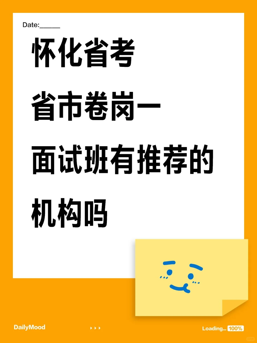 省市卷面试班推荐
