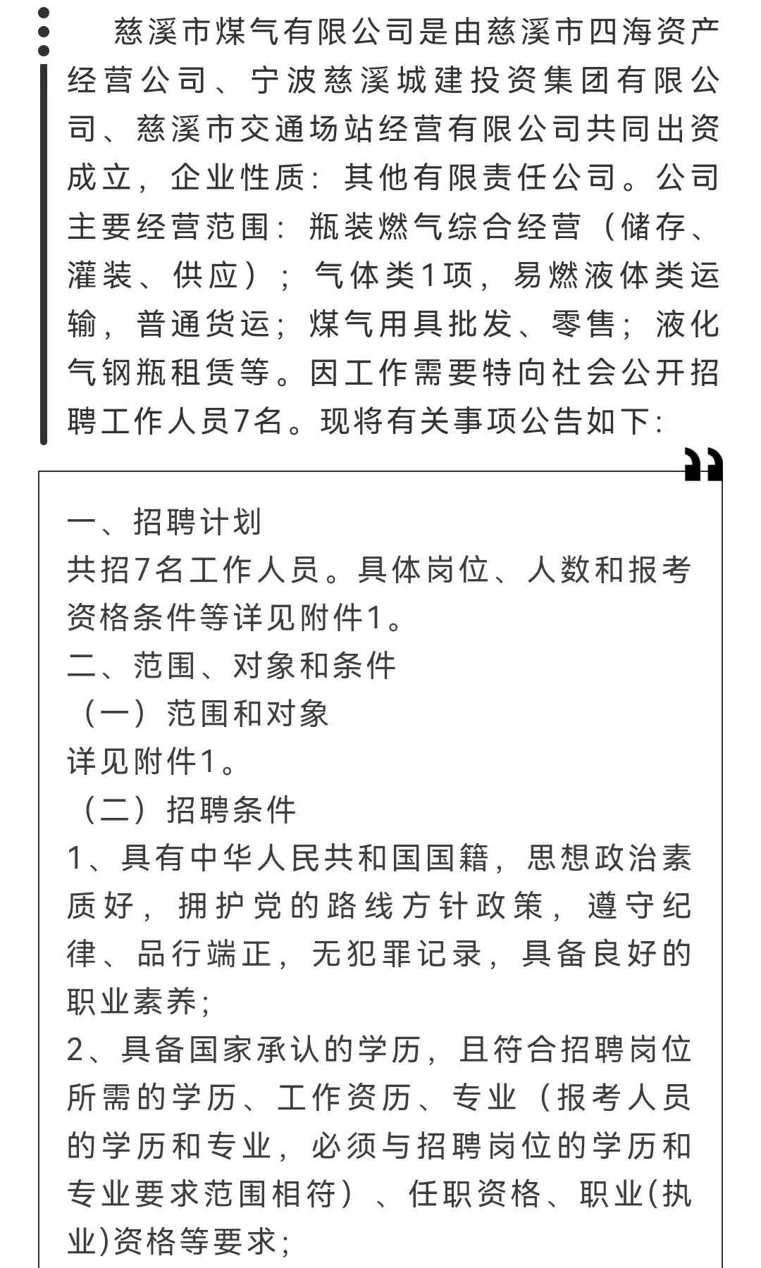 慈溪国企招聘