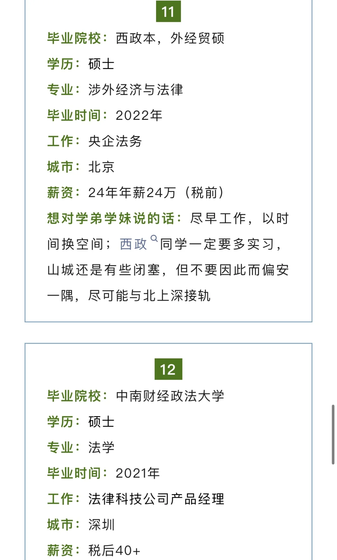 法学生毕业薪酬汇总