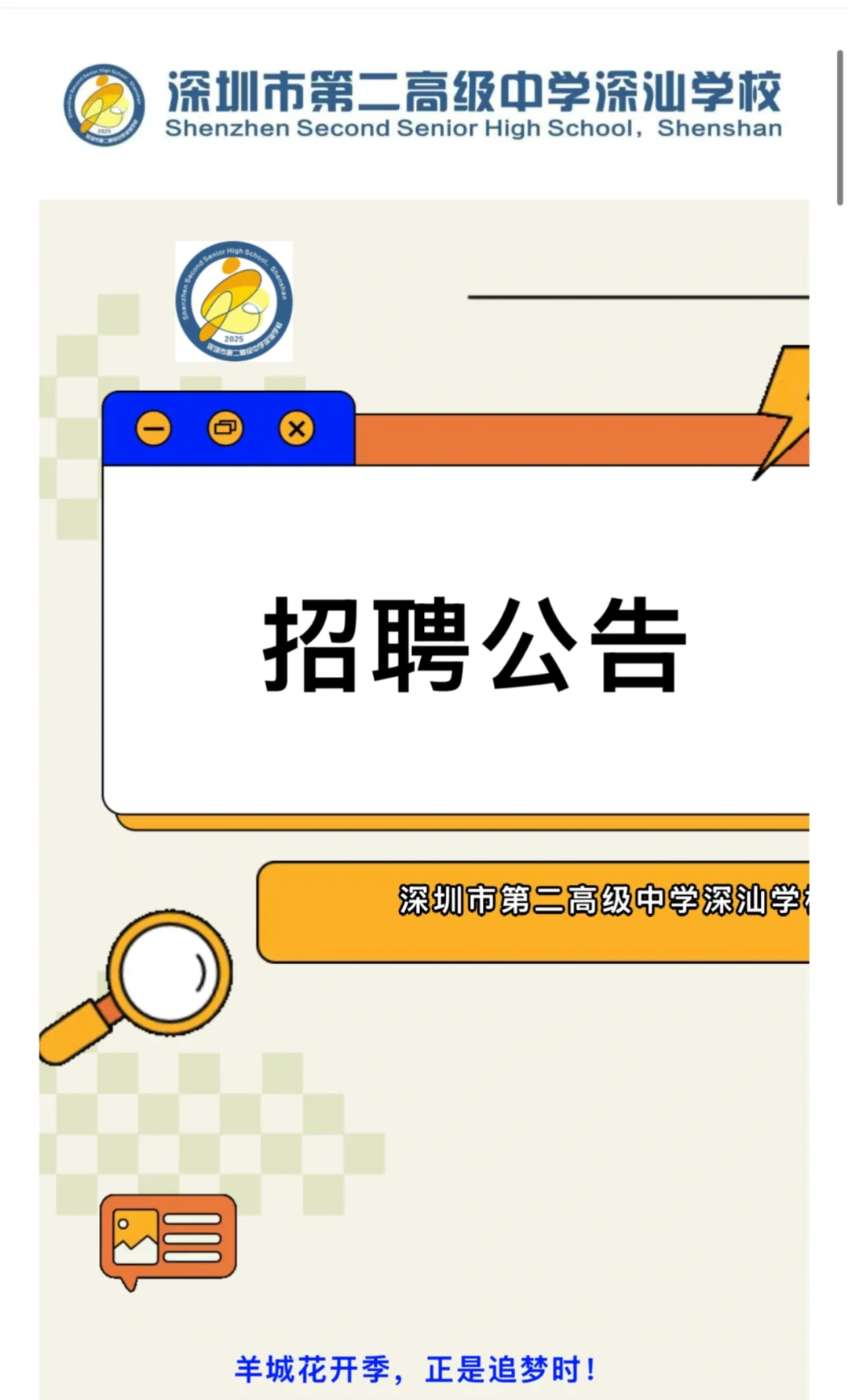 深汕深圳第二高级学校招聘教师