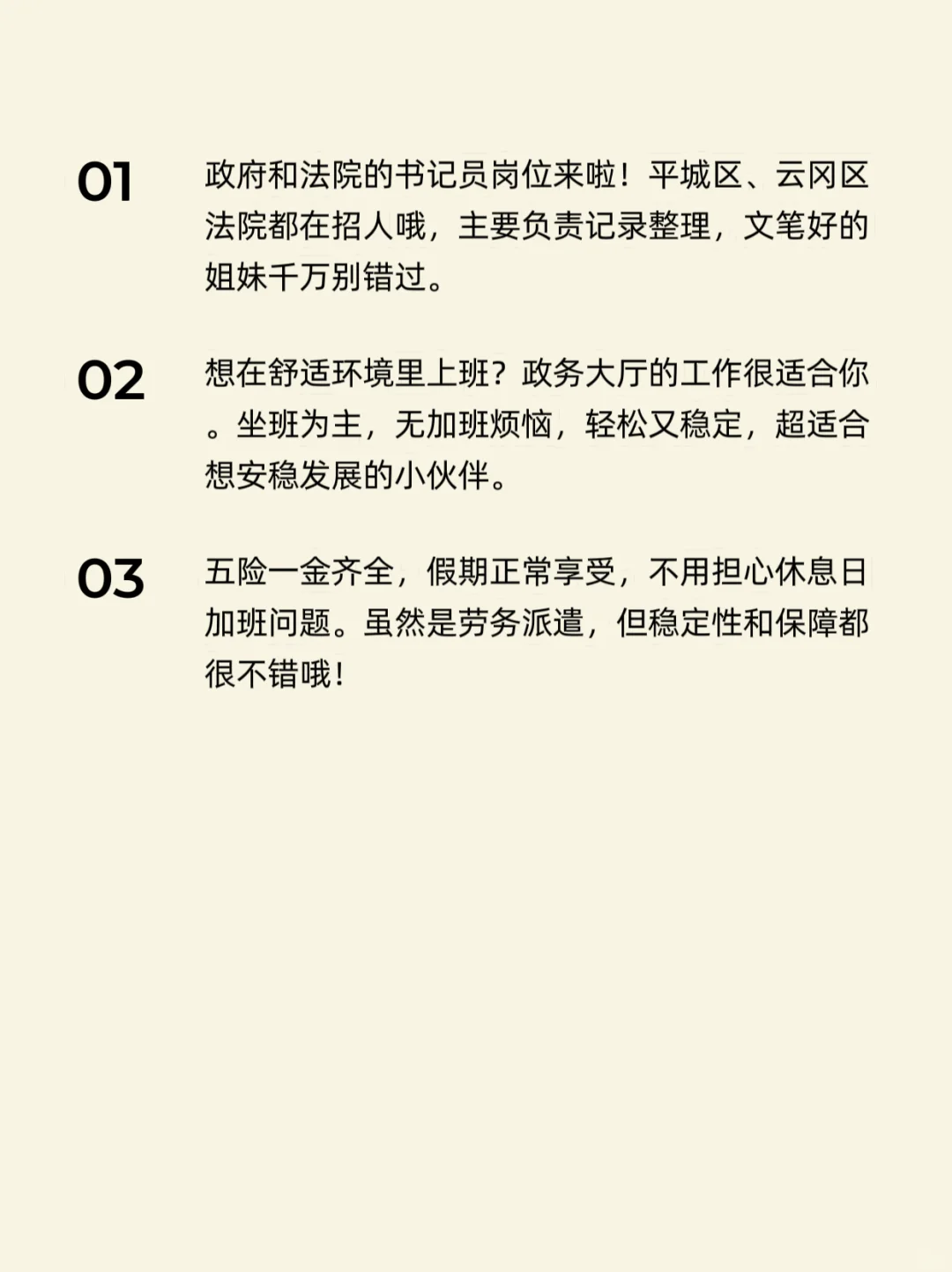 大同市适合女同志的工作来喽！