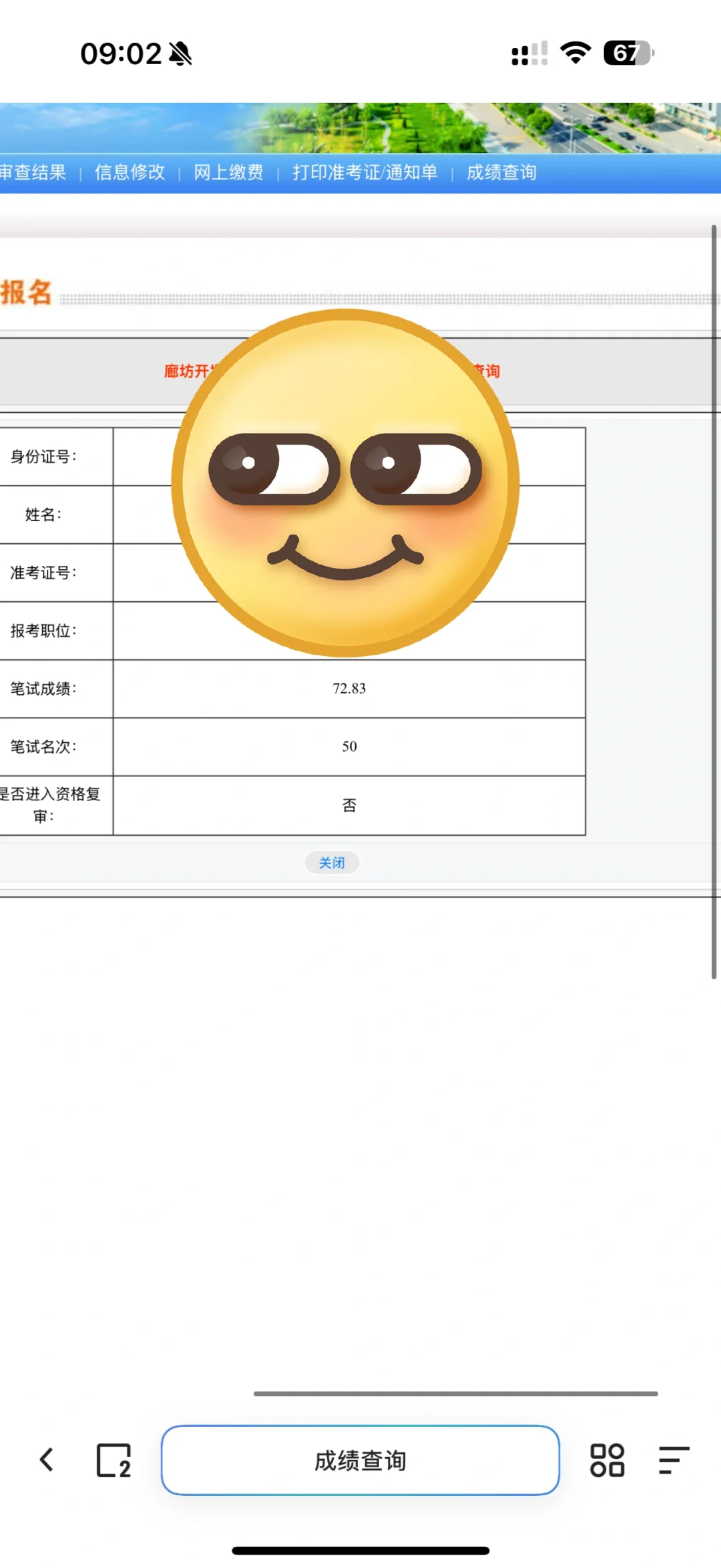廊坊开发区教招
