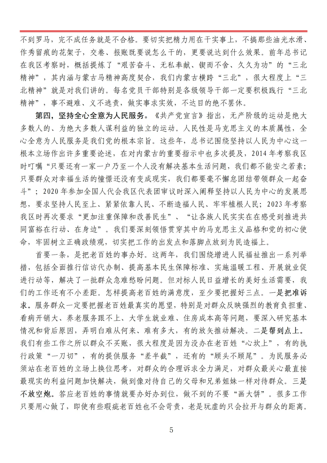 一起积累写作素材-领导讲话