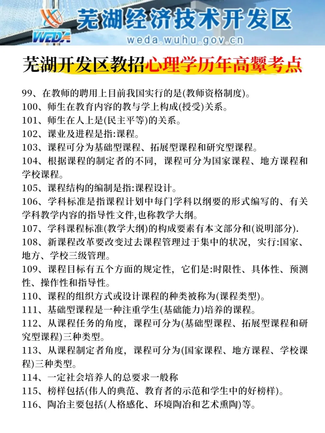 6.2芜湖经济技术开发区踵点就这几页，熬夜背