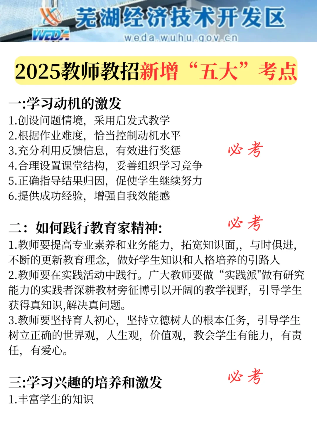 芜湖经开区教师招聘，从4.29少走弯路……🤫