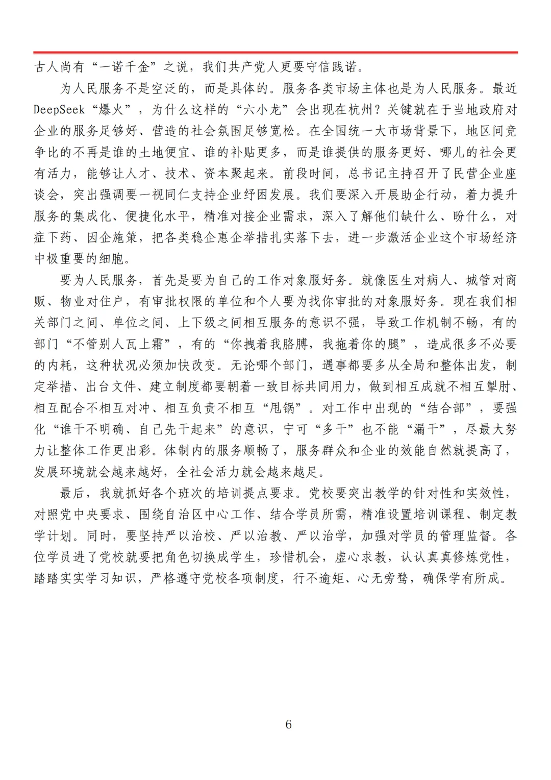 一起积累写作素材-领导讲话