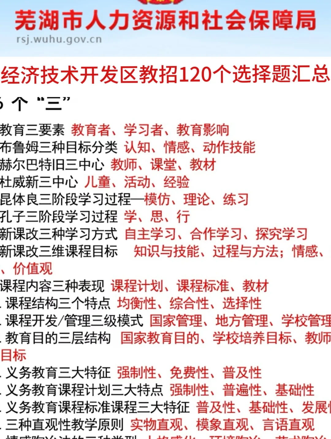 芜湖经济技术开发区教招小道消息，心疼考生
