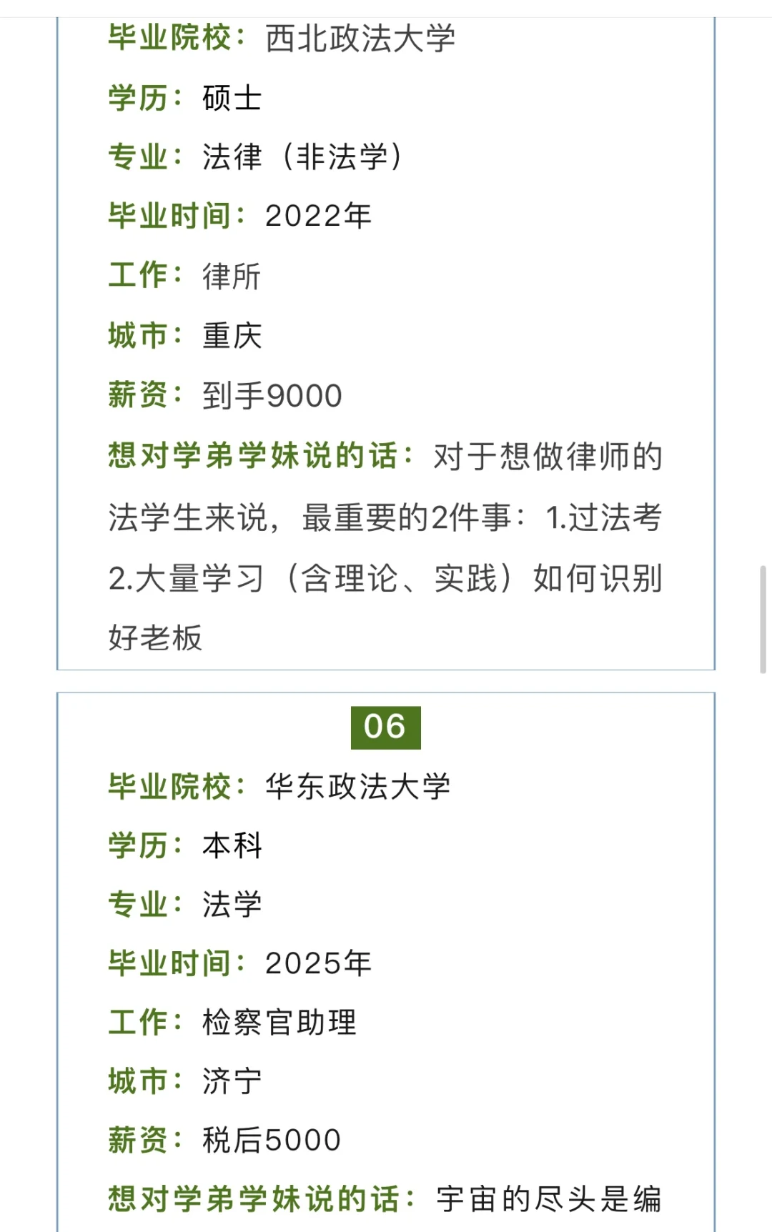 法学生毕业薪酬汇总