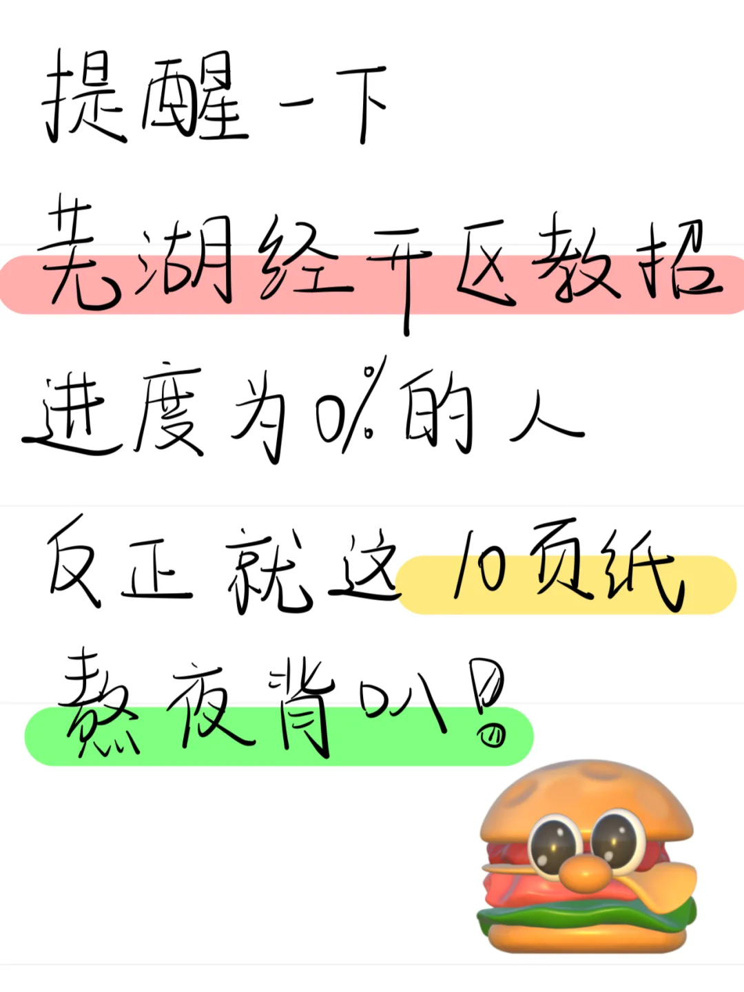 芜湖经开区教师招聘，从4.29少走弯路……🤫