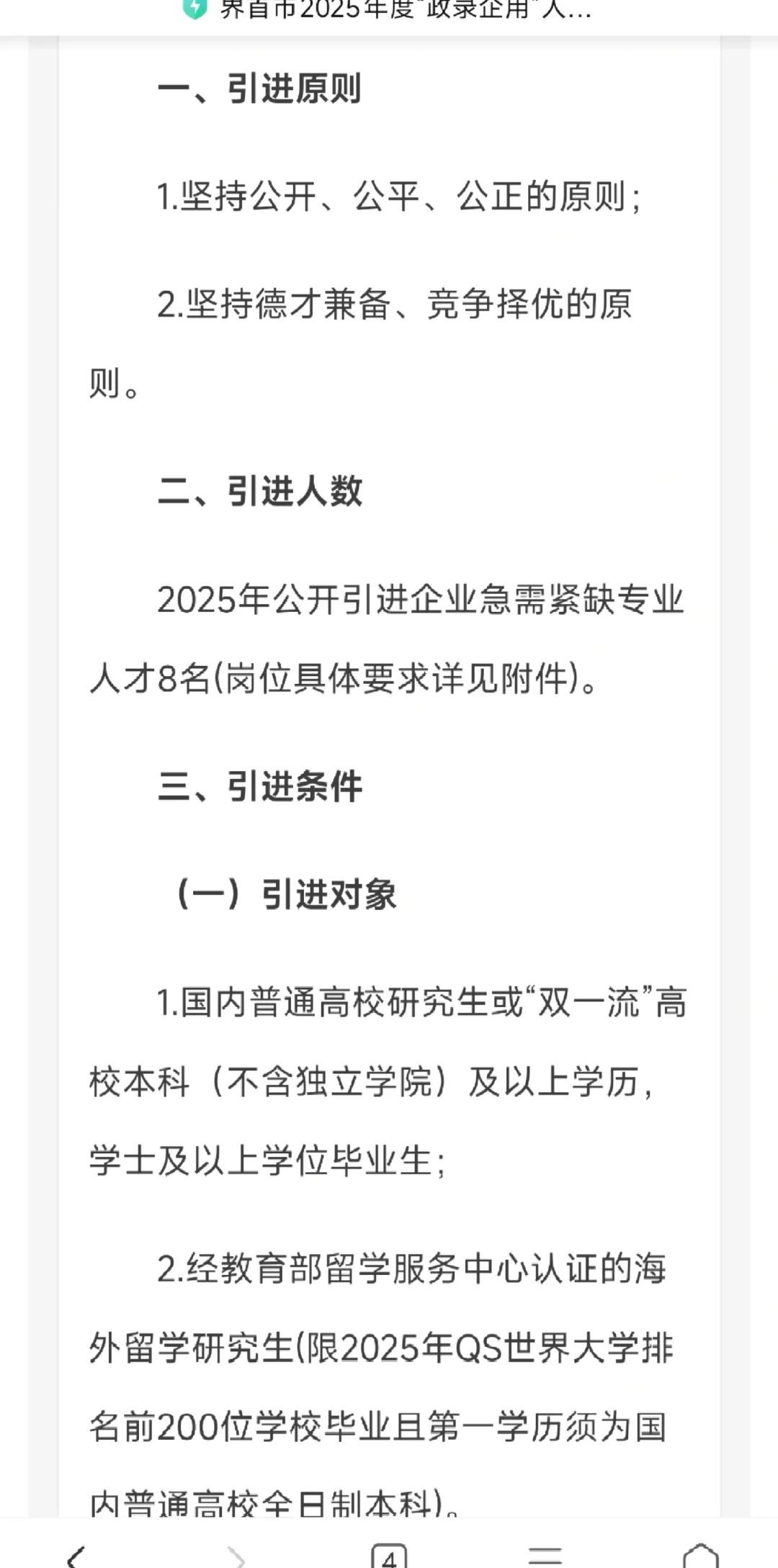 界首市2025年度“政录企用”人才引进公告