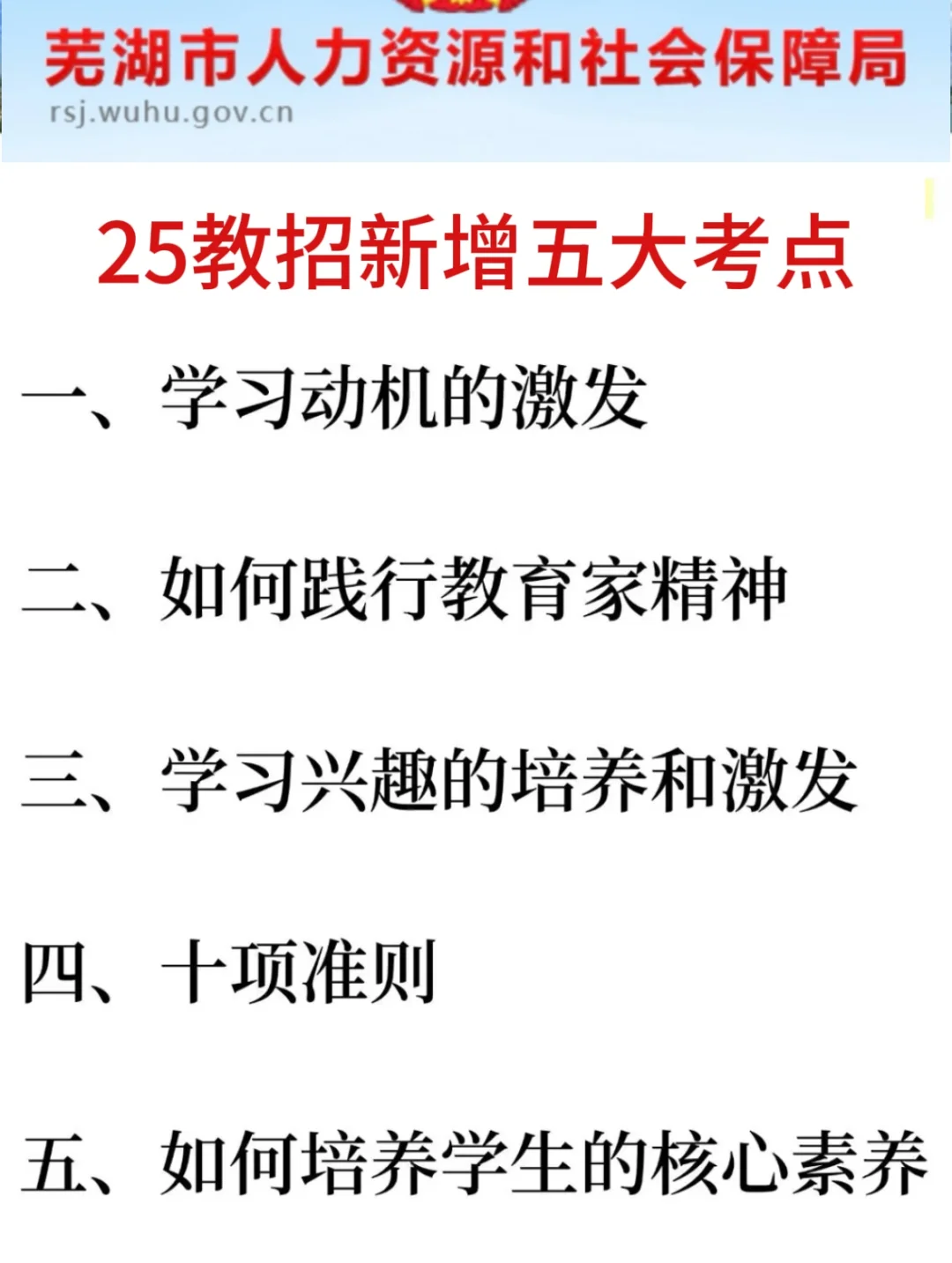 芜湖经济技术开发区教招小道消息，心疼考生