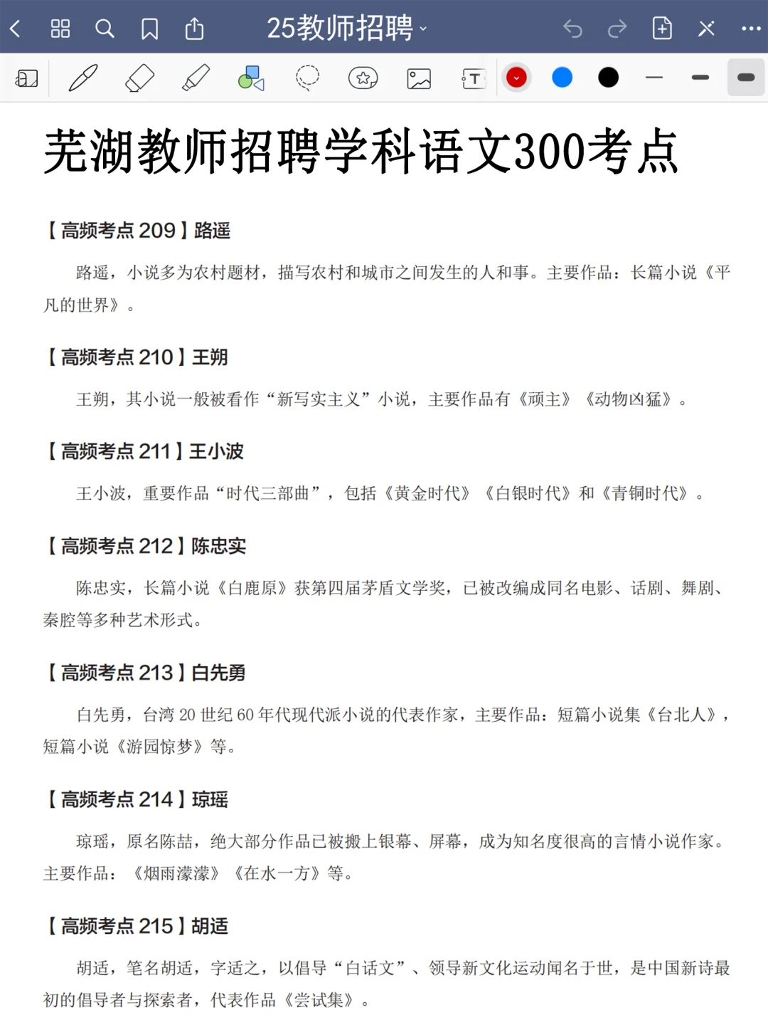 太恶心了，6.2芜湖经开区教师招聘临时新增通
