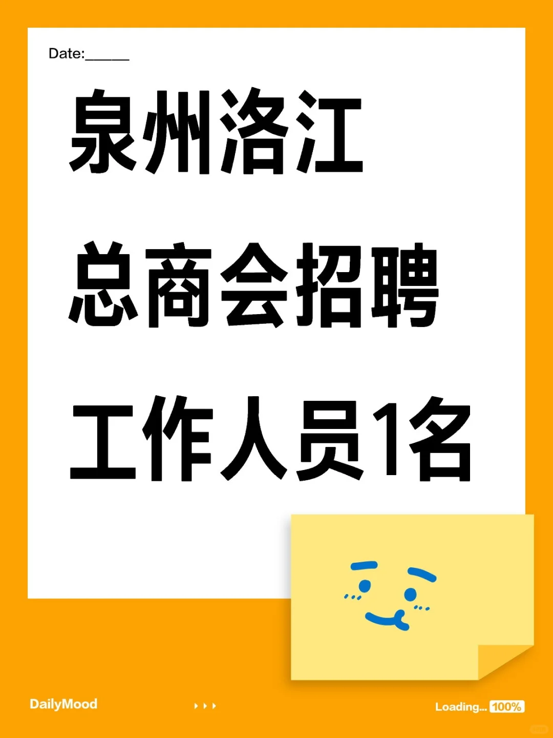 泉州洛江总商会招聘工作人员1名