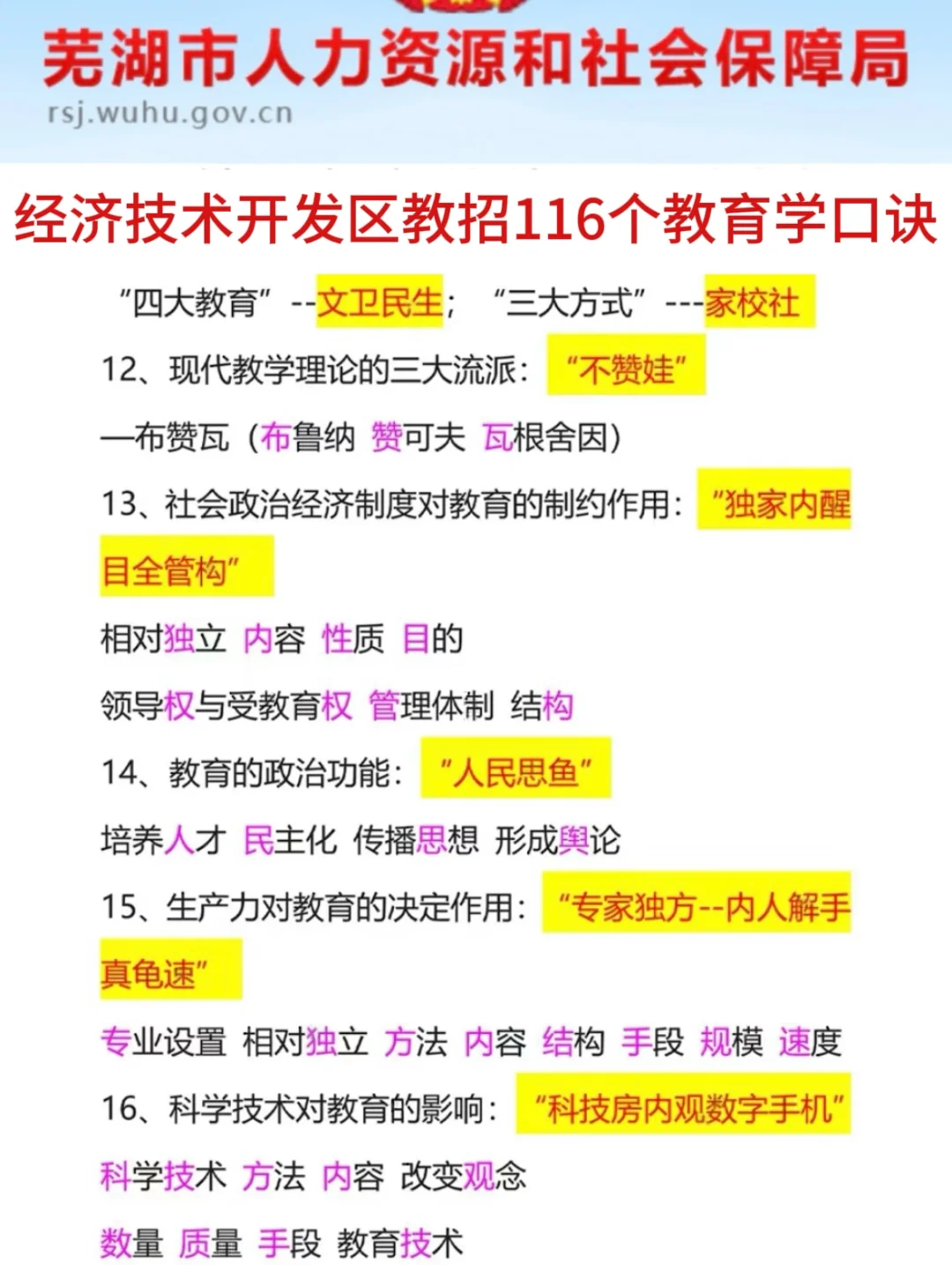 芜湖经济技术开发区教招小道消息，心疼考生