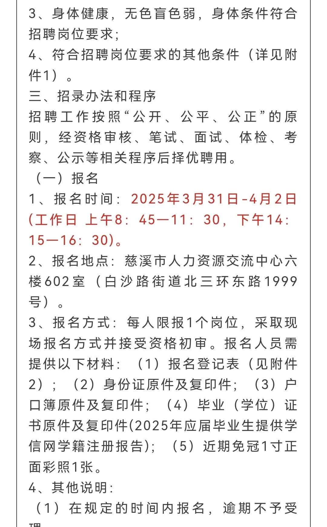 慈溪国企招聘