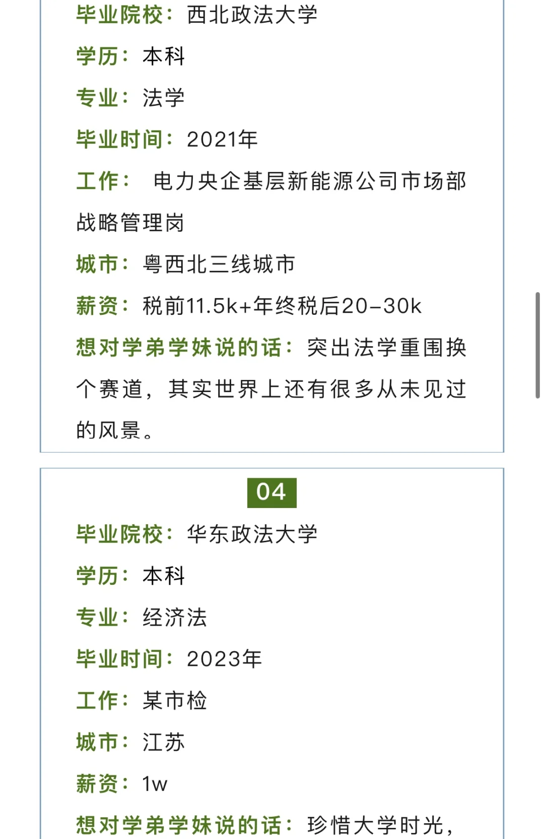 法学生毕业薪酬汇总