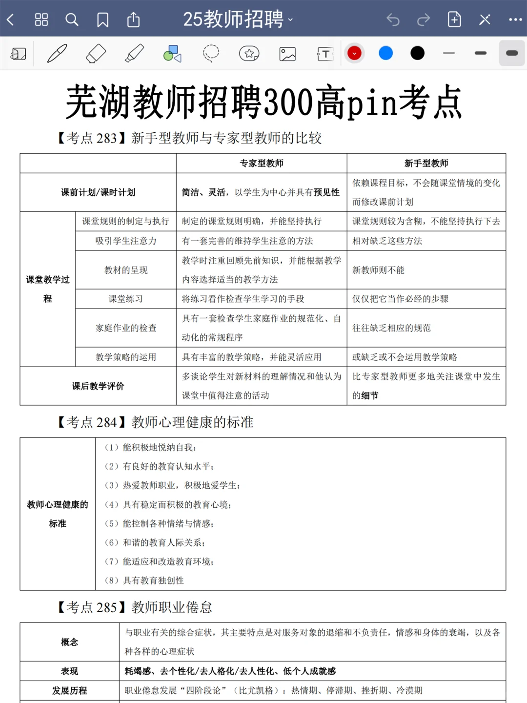 太恶心了，6.2芜湖经开区教师招聘临时新增通