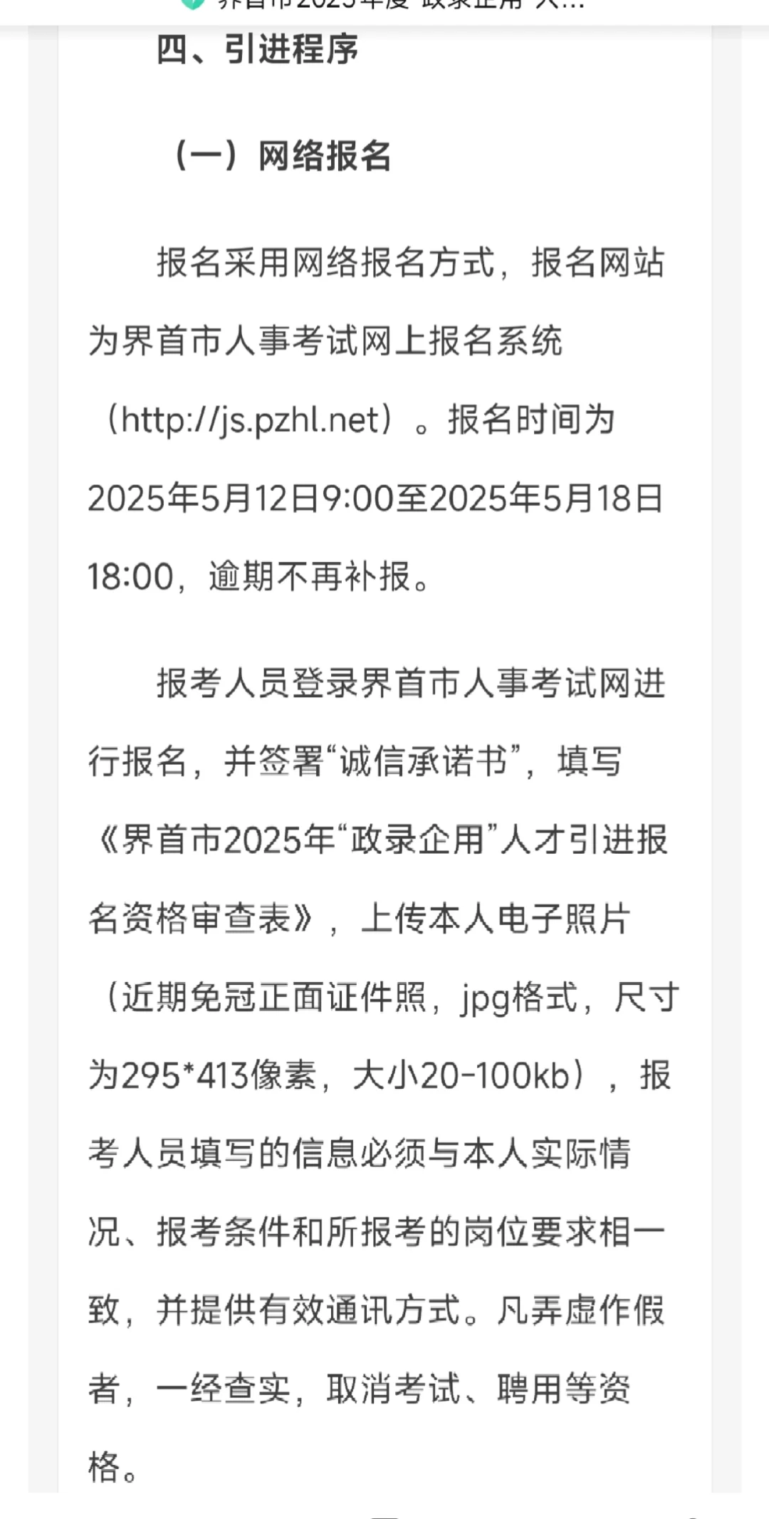 界首市2025年度“政录企用”人才引进公告