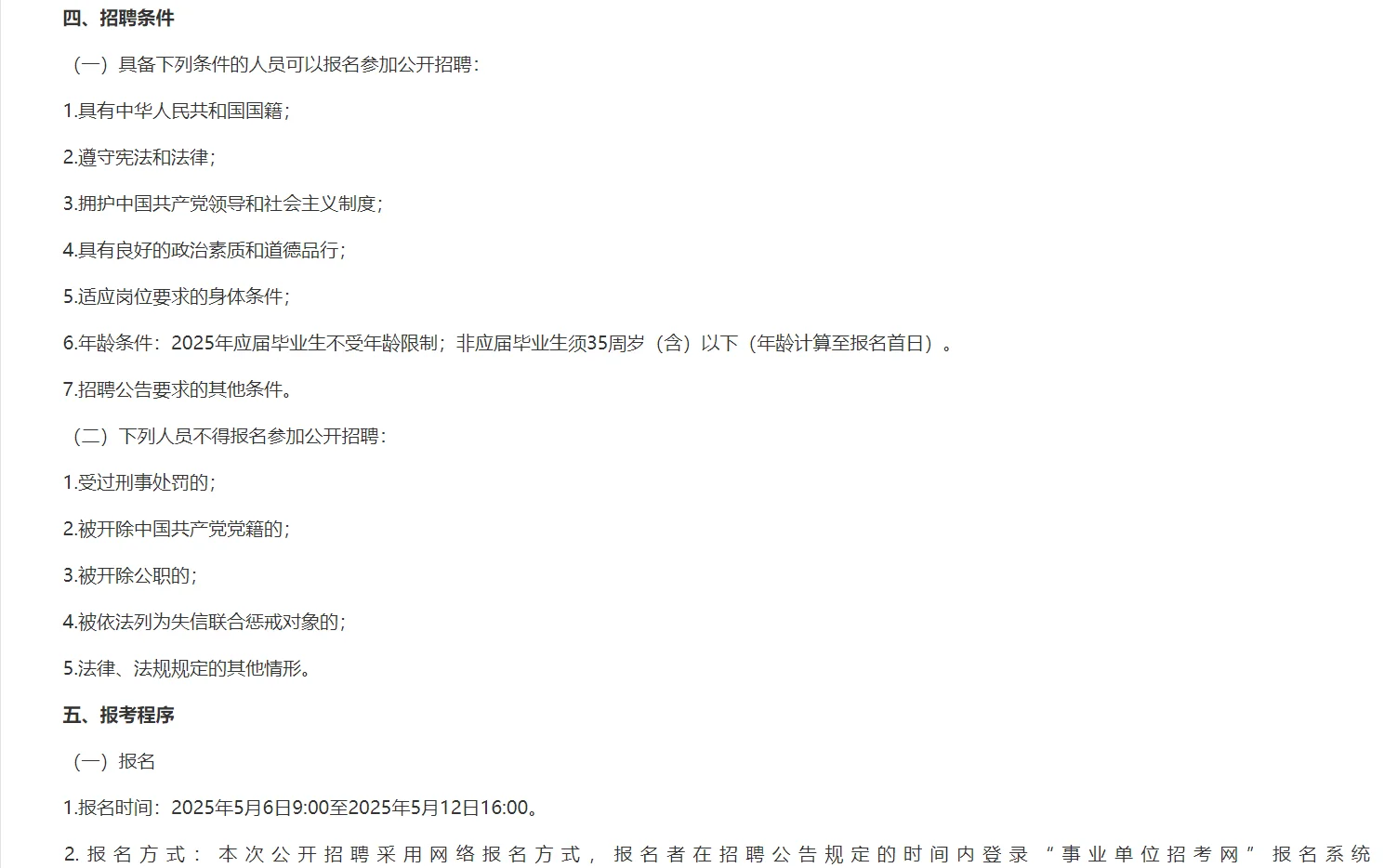 领导，广东农业农村厅2025年公开招聘来了！