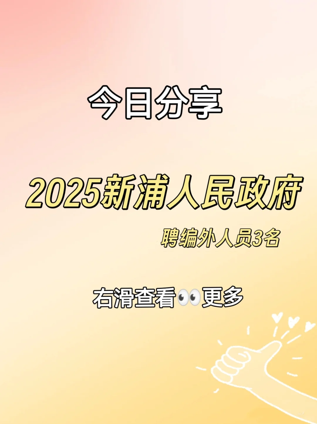 2025慈溪新浦人民政府聘编外人员