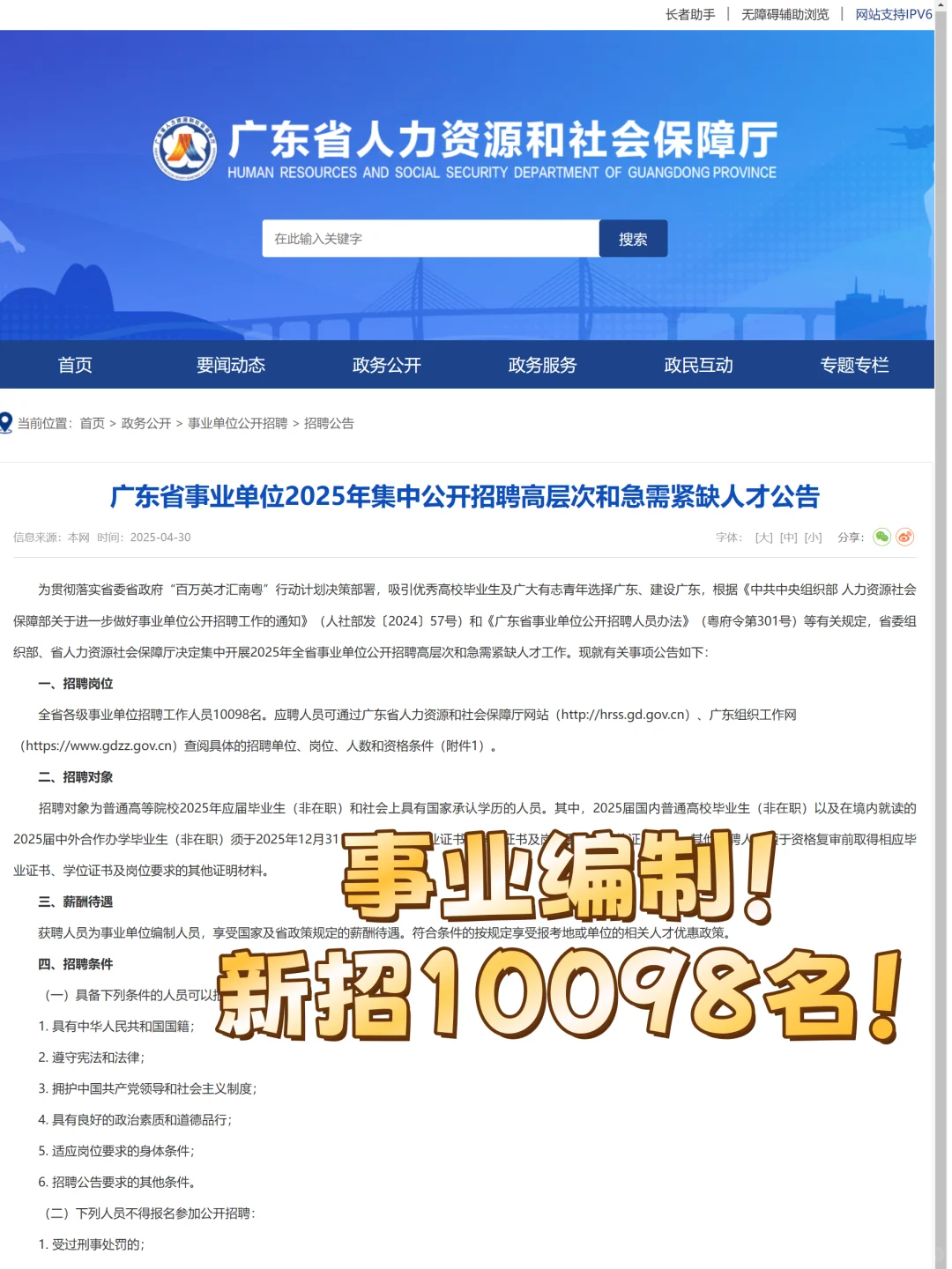 新出事业编！10098名！