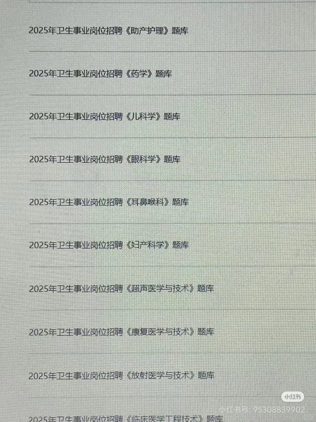 给大家普及一下威海卫健委的难度！