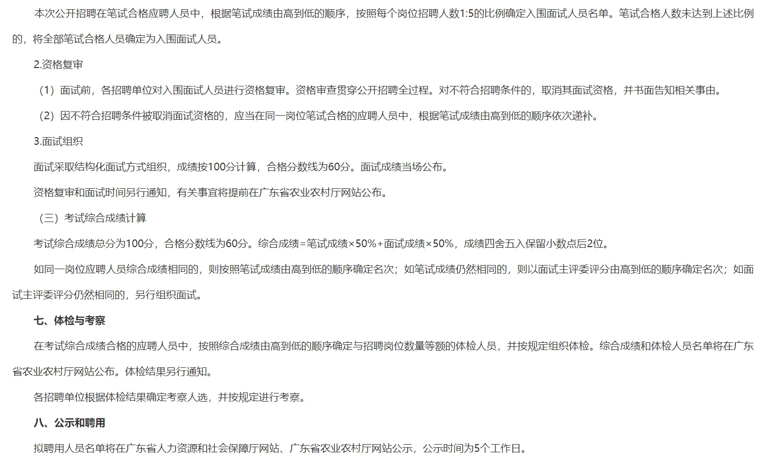 领导，广东农业农村厅2025年公开招聘来了！