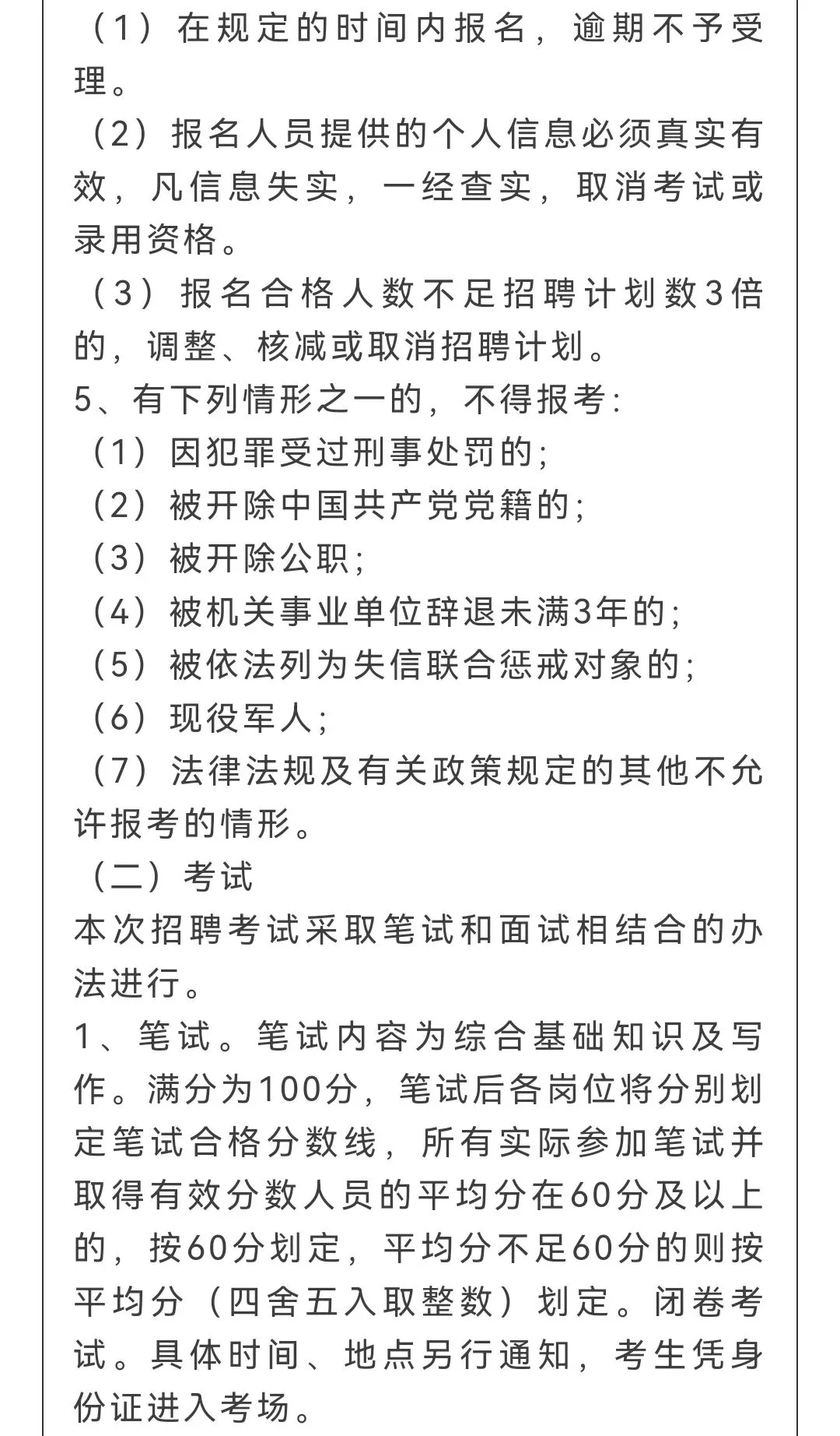 慈溪国企招聘