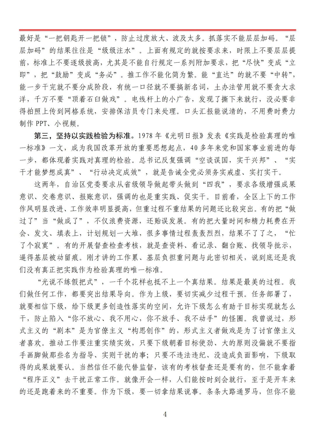 一起积累写作素材-领导讲话